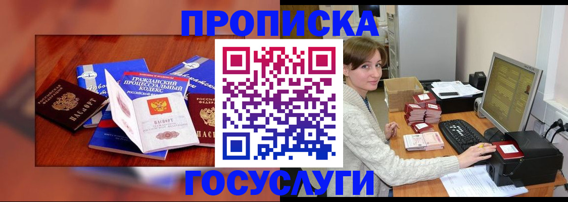 прописка 2025 в Кирове